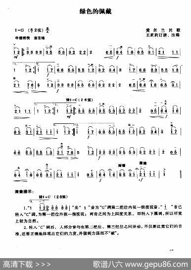 绿色的佩戴|爱尔兰民歌、王莉莉订谱