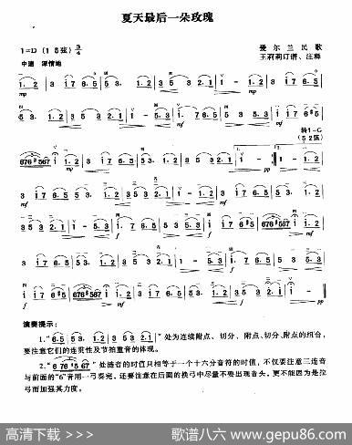 夏天最后一朵玫瑰|爱尔兰民歌、王莉莉订谱