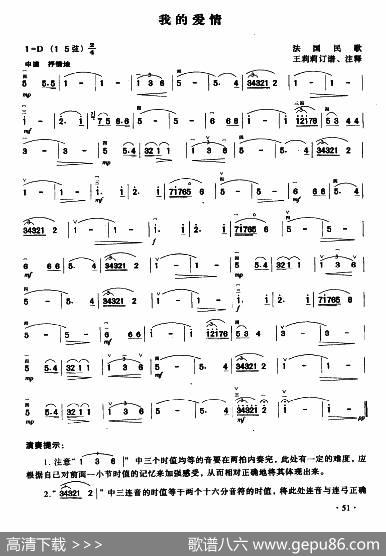 我的爱情|法国民歌、王莉莉订谱