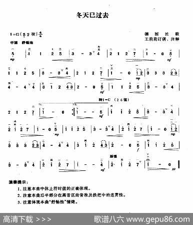 冬天已过去|德国民歌、王莉莉订谱