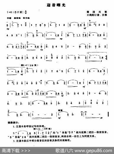 迎着曙光|德国民歌、王莉莉订谱