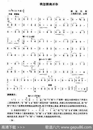 我怎能离开你|德国民歌、王莉莉订谱