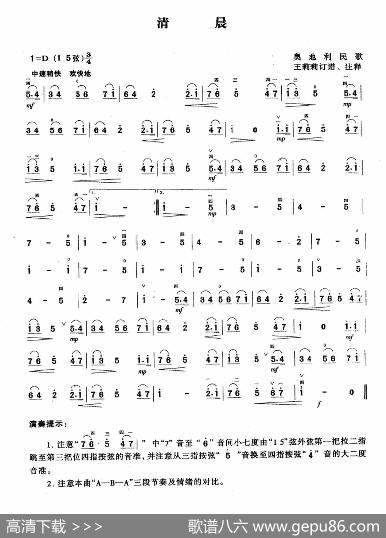 清晨|奥地利民歌、王莉莉订谱