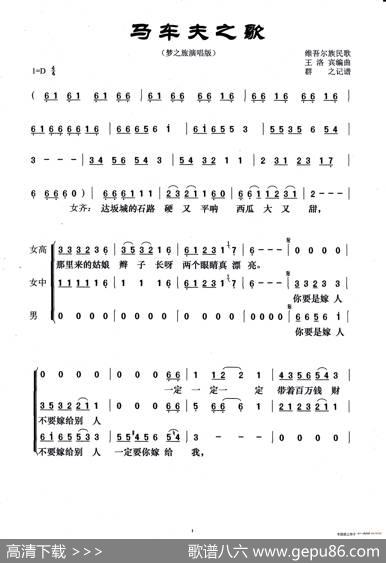 马车夫之歌（梦之旅三重唱版） - 维吾尔族民歌|王洛宾编曲