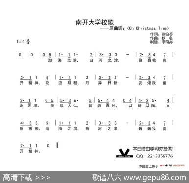 南开大学校歌 - 张伯苓|佚名