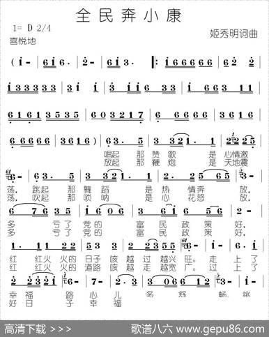 全民奔小康 - 姬秀明|姬秀明