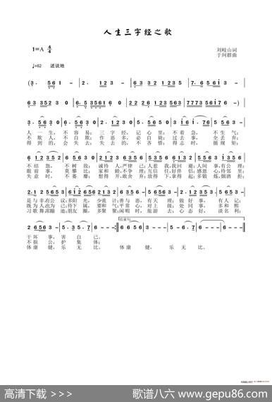 人生三字经之歌 - 刘岐山|于珂群
