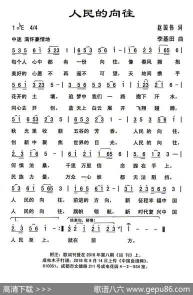 人民的向往（赵国伟词李基田曲） - 赵国伟|李基田