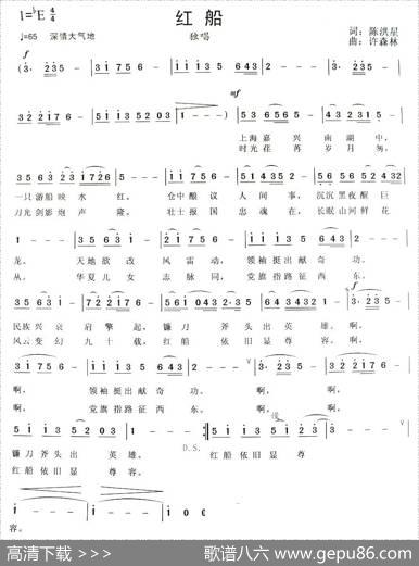 红船（陈洪星词许森林曲） - 陈洪星|许森林