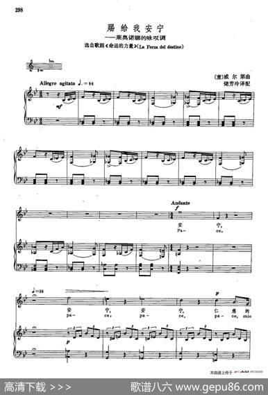 声乐教学曲库2-41[意]赐给我安宁（正谱）（选自歌剧《命运的力量》）|[意]G.威尔第