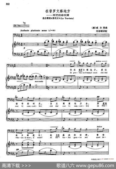 声乐教学曲库2-43[意]在普罗文察地方（正谱）（选自歌剧《茶花女》）|[意]G.威尔第