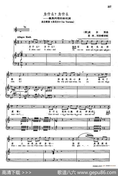 声乐教学曲库2-44[意]为什么？为什么（正谱）（选自歌剧《茶花女》）|[意]G.威尔第