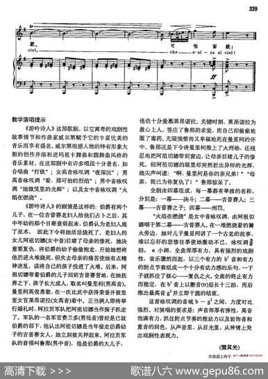 声乐教学曲库2-46[意]火焰在燃烧（正谱）（选自歌剧《游吟诗人》）|[意]G.威尔第