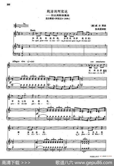 声乐教学曲库2-50[意]圣洁阿依达（正谱）（选自歌剧《阿依达》）|[意]G.威尔第