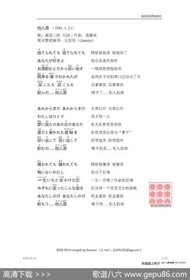 【日】他人酒 - 遠藤実|遠藤実