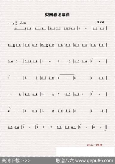 梨园春谢幕曲