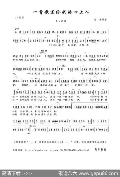 一首歌送给我的心上人（龙奔词曲） - 龙奔|龙奔