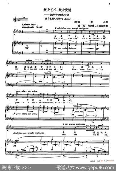 声乐教学曲库2-53[意]献身艺术，献身爱情（正谱）托斯卡的咏叹调（选自歌剧《托斯卡》）|[意]G.普契尼