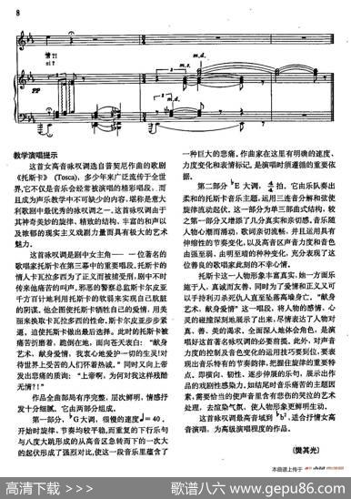 声乐教学曲库2-53[意]献身艺术，献身爱情（正谱）托斯卡的咏叹调（选自歌剧《托斯卡》）|[意]G.普契尼