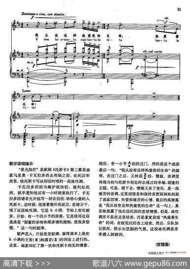 声乐教学曲库2-54[意]星光灿烂（正谱）（选自歌剧《托斯卡》）|[意]G.普契尼
