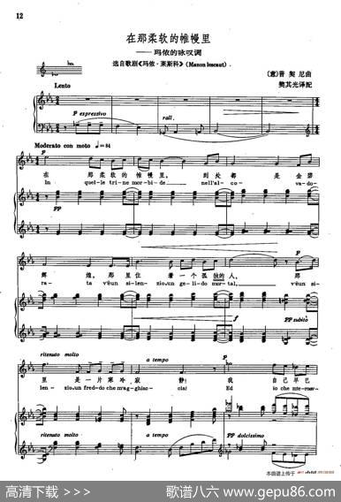 声乐教学曲库2-55[意]在那柔软的帷幔里（正谱）（选自歌剧《玛侬·莱斯科》）|[意]G.普契尼