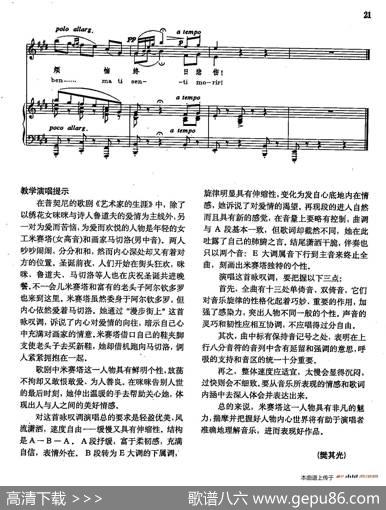 声乐教学曲库2-57[意]漫步街上（正谱）（选自歌剧《艺术家的生涯》）|[意]G.普契尼