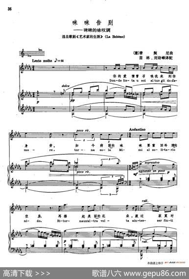 声乐教学曲库2-60[意]咪咪告别（正谱）（选自歌剧《艺术家的生涯》）|[意]G.普契尼