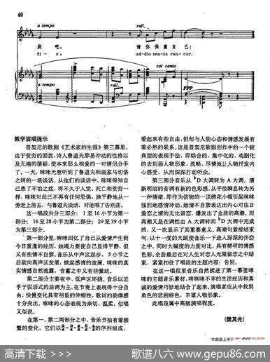 声乐教学曲库2-60[意]咪咪告别（正谱）（选自歌剧《艺术家的生涯》）|[意]G.普契尼