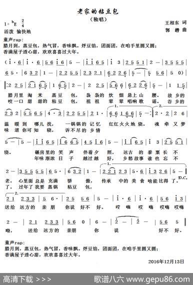老家的黏豆包 - 王相东|郭潜