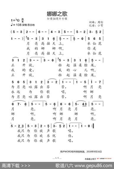 娜娜之歌（知青50周年专辑） - 周伦|周伦