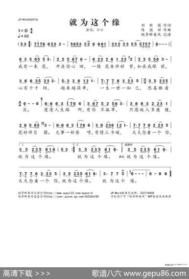 就为这个缘 - 刘新圈|陈国祥