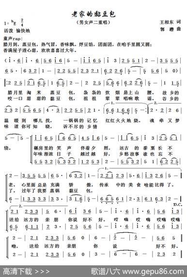 老家的黏豆包 - 王相东|郭潜
