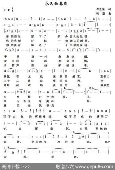 永远的眷恋 - 许景泉|郭潜