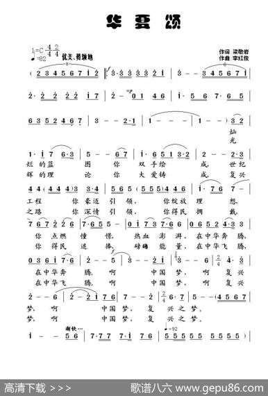 华夏颂 - 梁敬岩|李红俊
