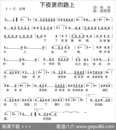 下夜班的路上