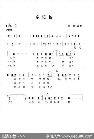 忘记他 - 黄霑|黄霑