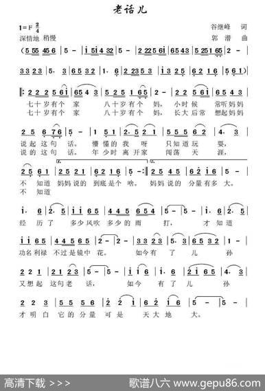 老话儿 - 谷继峰|郭潜