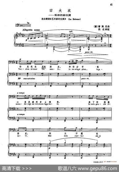 声乐教学曲库2-61[意]旧大衣（正谱）（选自歌剧《艺术家的生涯》）|[意]G.普契尼