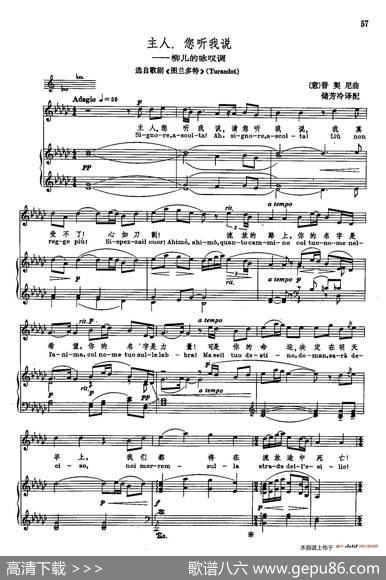 声乐教学曲库2-65[意]主人，您听我说（正谱）（选自歌剧《图兰朵》）|[意]G.普契尼