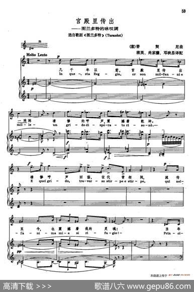 声乐教学曲库2-66[意]宫殿里传出（正谱）（选自歌剧《图兰朵》）|[意]G.普契尼