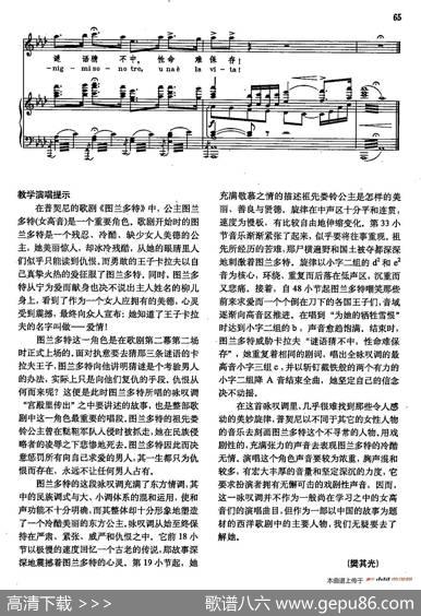声乐教学曲库2-66[意]宫殿里传出（正谱）（选自歌剧《图兰朵》）|[意]G.普契尼
