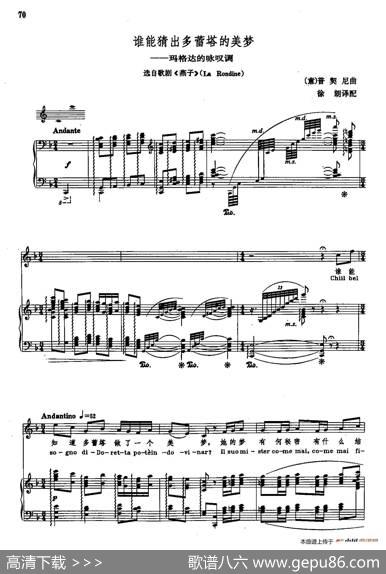 声乐教学曲库2-68[意]谁能猜出多蕾塔的美梦（正谱）（选自歌剧《燕子》）|[意]G.普契尼