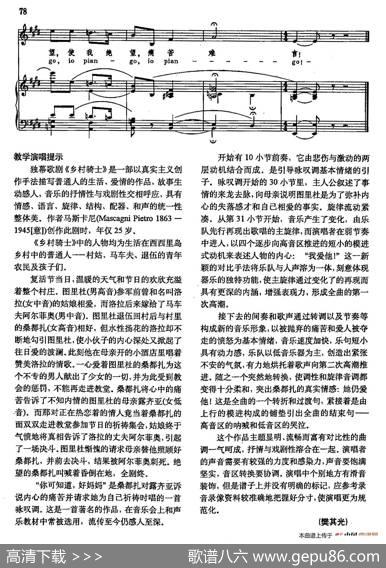 声乐教学曲库2-69[意]你知道吗？好妈妈（正谱）（选自歌剧《乡村骑士》）|[意]P.玛斯卡尼