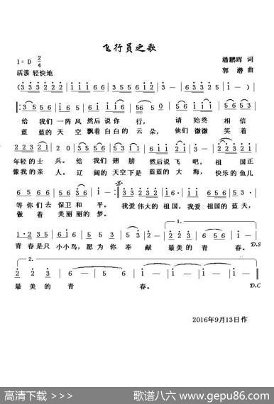 飞行员之歌 - 潘鹏晖|郭潜