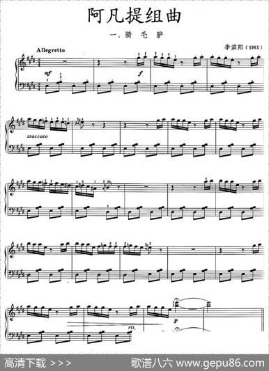 阿凡提组曲
