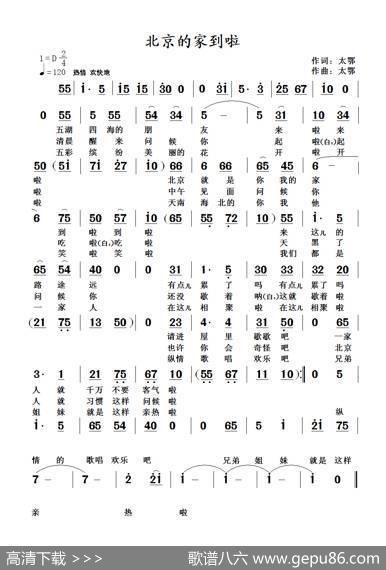 北京的家到啦 - 太鄂|太鄂