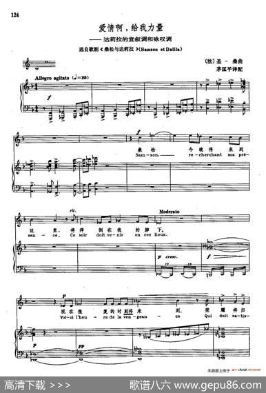 声乐教学曲库2-76[法]爱情啊，给我力量（正谱）（选自歌剧《桑松与达莉拉》）|[法]C.圣-桑