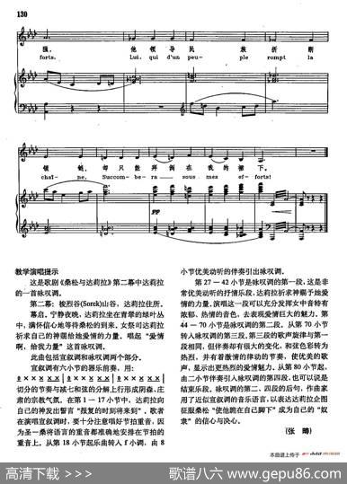 声乐教学曲库2-76[法]爱情啊，给我力量（正谱）（选自歌剧《桑松与达莉拉》）|[法]C.圣-桑