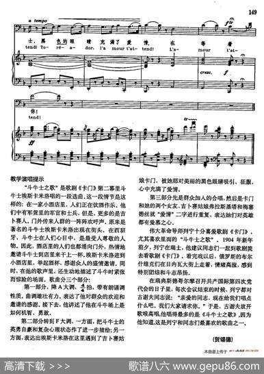 声乐教学曲库2-78[法]斗牛士之歌（正谱）（选自歌剧《卡门》）|[法]G.比才