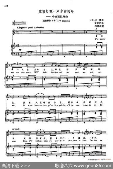 声乐教学曲库2-79[法]爱情好像一只自由的鸟（正谱）（选自歌剧《卡门》）|[法]G.比才